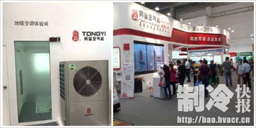 ISH暖通展在京盛大開幕，同益空氣能超低溫制熱技術成焦點